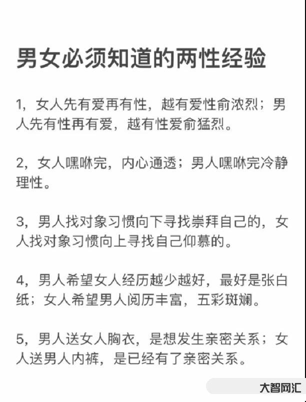 两性的意思是什么?-两性关系的定义与理解-大智网汇