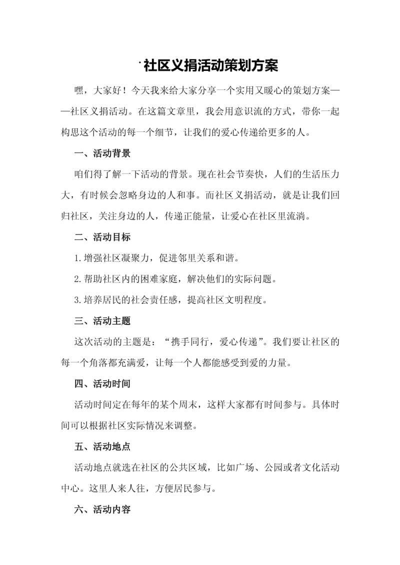 社区亲子活动策划指南-如何策划成功的社区亲子活动 社区亲子活动策划指南-如何策划成功的社区亲子活动
