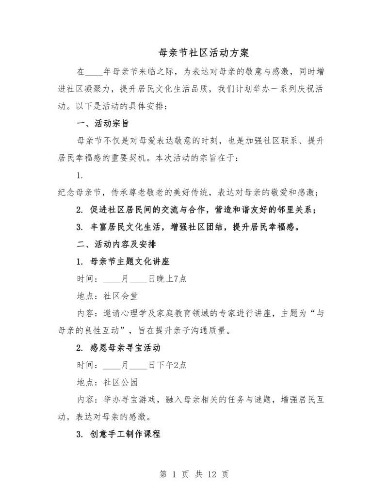 社区亲子活动策划指南-如何策划成功的社区亲子活动-大智网汇