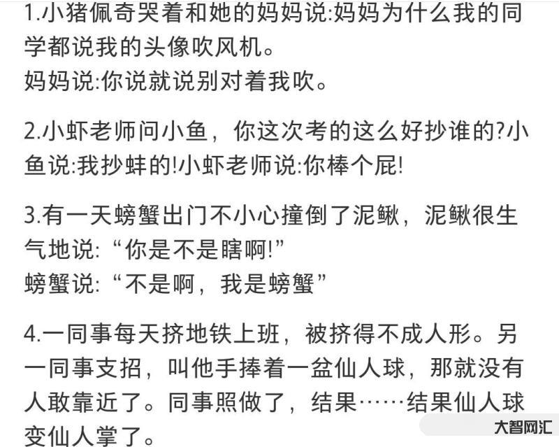 两性冷笑话段子视频搞笑又有趣-两性冷笑话段子视频合集搞笑又温馨-大智网汇